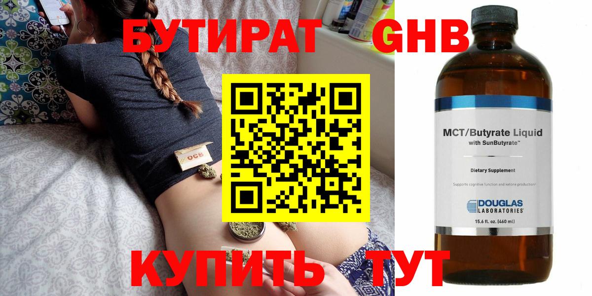 БУТИРАТ оксибутират  Вход с VPN  Полысаево 