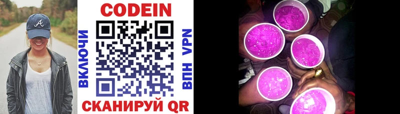 купить закладку KRAKEN сайт Codein напиток Lean (лин) Полысаево