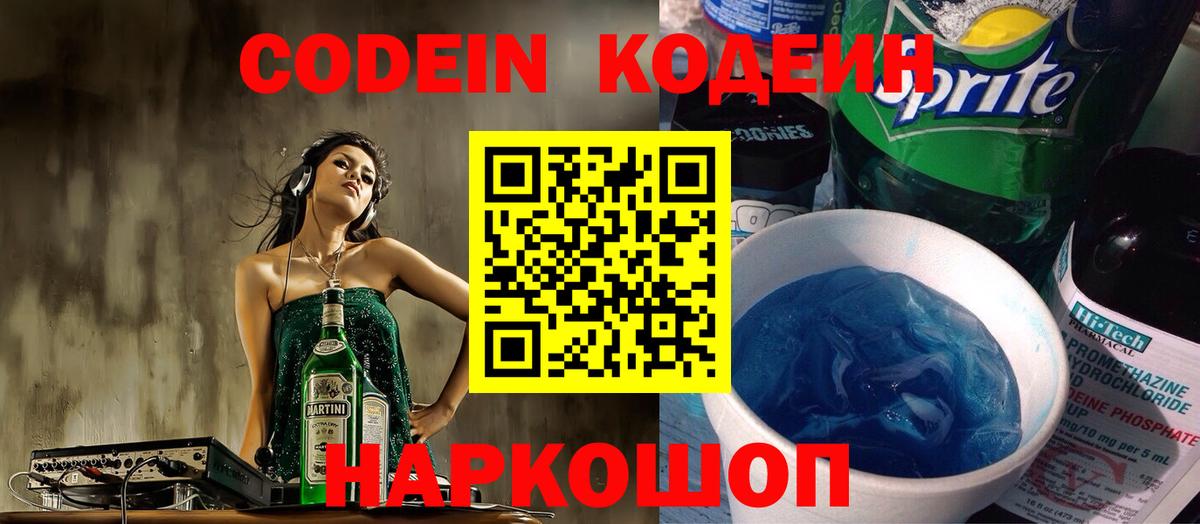 Codein напиток Lean (лин)  Вход с VPN  Кодеиновый сироп Lean Purple Drank  Полысаево 