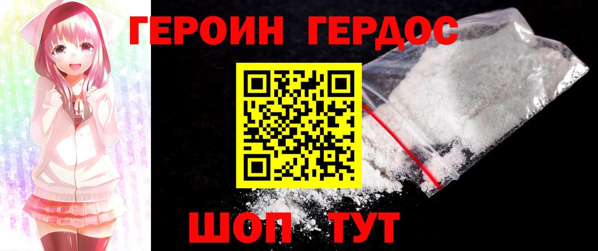 Героин VHQ Полысаево