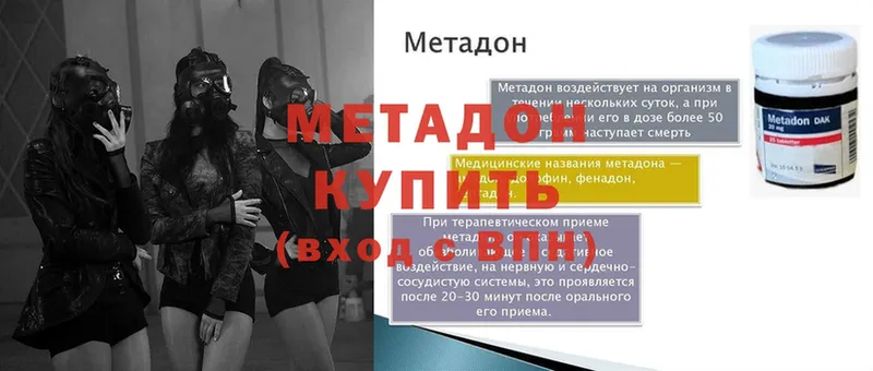 МЕТАДОН methadone Полысаево